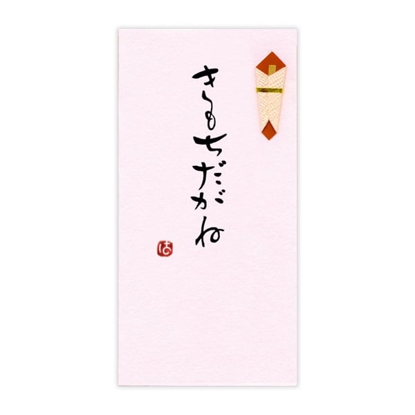 手書き金封 名古屋弁(きもちだがね 桃)