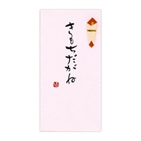 手書き金封 名古屋弁(きもちだがね 桃)