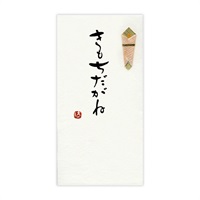 手書き金封 名古屋弁(きもちだがね 黄)
