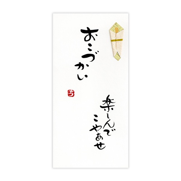 手書き金封 名古屋弁(おこづかい楽しんでこやぁせ 黄)