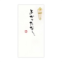 手書き金封 大阪弁(よかったなー)