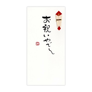 手書き金封 大阪弁(お祝いやでー 黄)