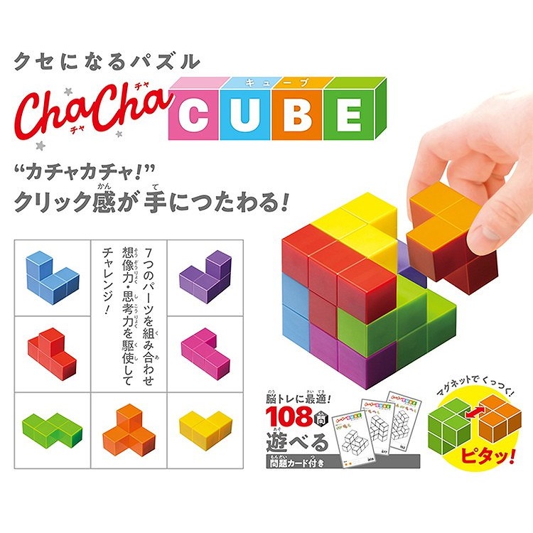 チャチャキューブ ベーシック 4979092017035 3歳から パズルゲーム