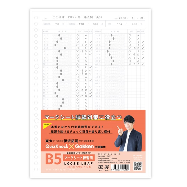 B5 ルーズリーフ(マークシート)
