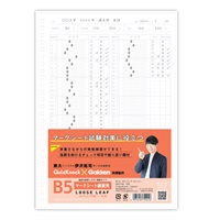 B5 ルーズリーフ(マークシート)