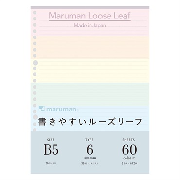 B5 ルーズリーフ(カラーアソート)