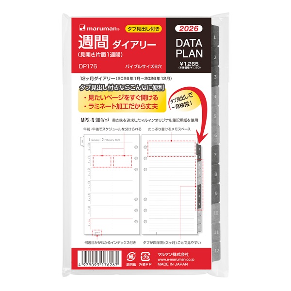 2026年1月始まり】 バイブル データプラン 見開き片面1週間 | イオン
