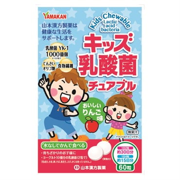 キッズ乳酸菌 チュアブル 60粒 山本漢方製薬