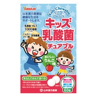 キッズ乳酸菌 チュアブル 60粒 山本漢方製薬(60粒)