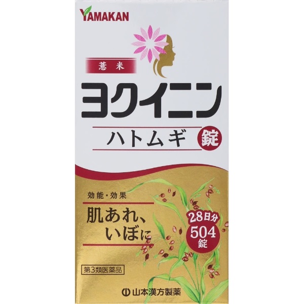 ヨクイニン錠 山本漢方製薬 【第３類医薬品】(504錠)