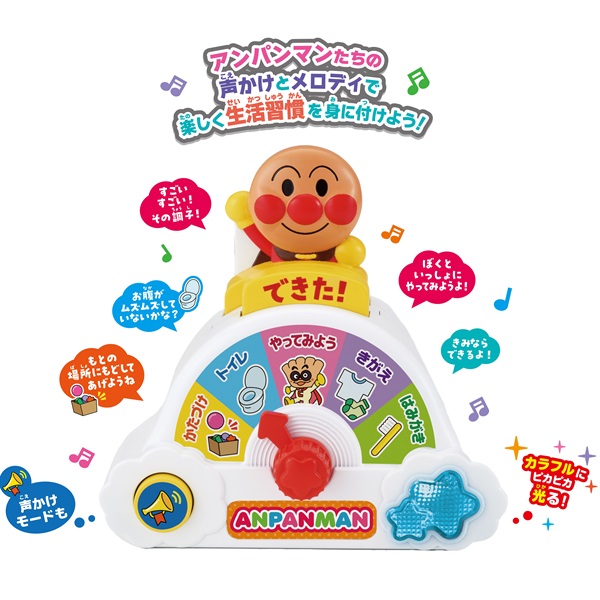 アンパンマン きがえ！トイレ！はみがきも！アンパンマンわくわくせい