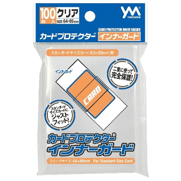 カードプロテクターインナーガード  4979817950791(4979817950791)