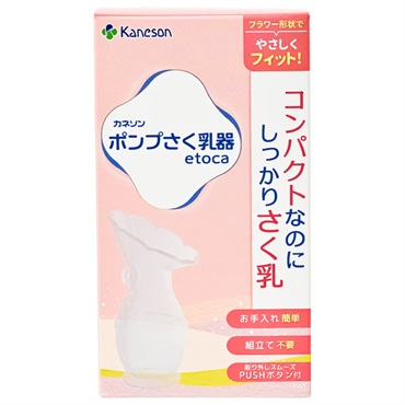 カネソン ポンプ さく乳器 etoca エトカ 手動