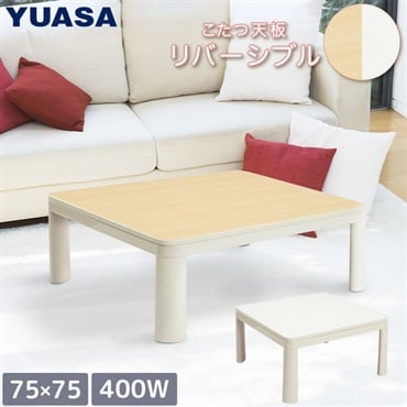 YUASA カジュアルこたつ