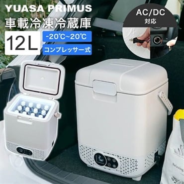 12Lコンプレッサー式 ポータブル冷凍・冷蔵庫 YRE-E12G-H ユアサ