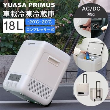 18Lコンプレッサー式 ポータブル冷凍・冷蔵庫 YRE-E18G-H ユアサ
