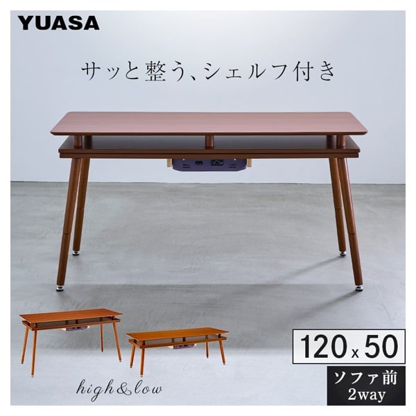 シェルフ付き2WAYこたつ スペース(ブラウン-120×50cm)