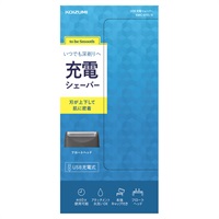 コイズミ USB充電シェーバー KMC0701H コイズミ KOIZUMI 小泉成器(KMC0701H)