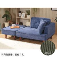 コンパクトソファー 組み合わせコンパクトソファ コーデュロイ | イオンスタイルオンライン