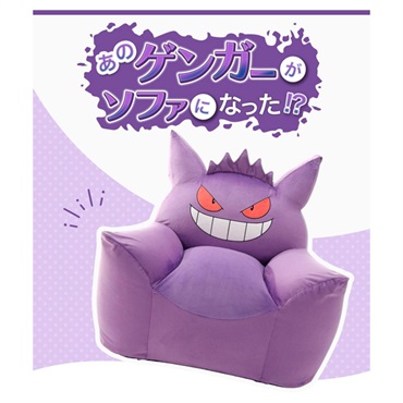 ポケットモンスター ゲンガービーズソファ