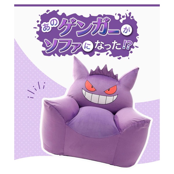 ポケットモンスター ゲンガービーズソファ | イオンスタイルオンライン