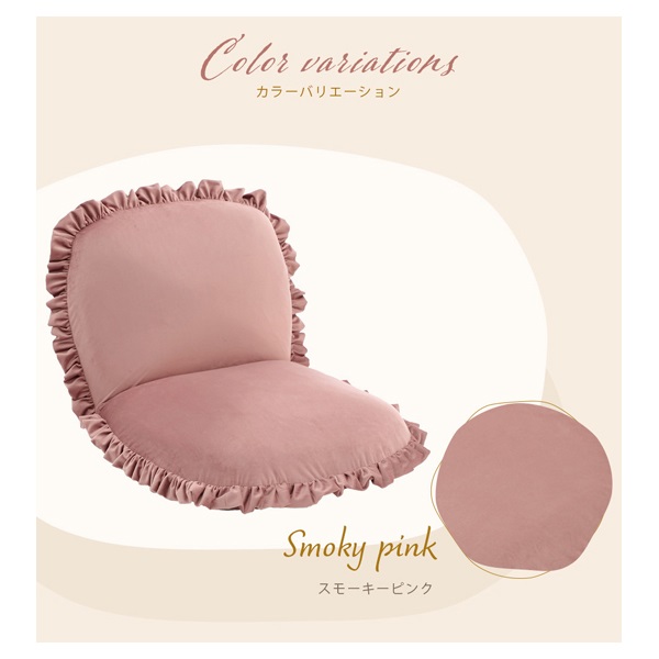 ふっくらフリル付き座椅子(ピンク)