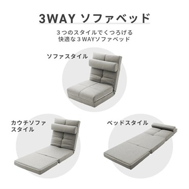 3way ソファベッド 1人掛け
