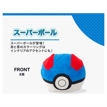 ポケットモンスター モンスターボール オットマン(スーパーボール)