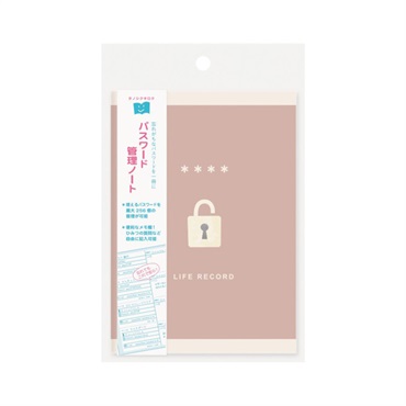 ライフレコードノート(パスワード)