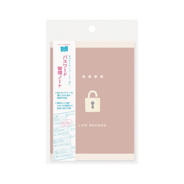 ライフレコードノート(パスワード)