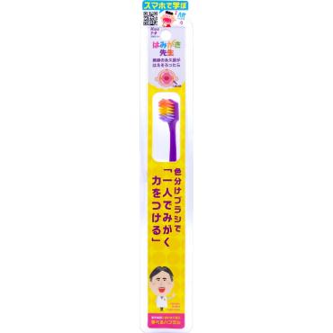 はみがき先生　キッズ　1人磨き用歯ブラシ