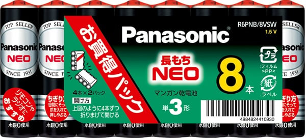 パナソニック　マンガン電池　８Ｐ(単３形)
