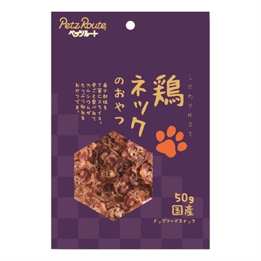 こだわり仕立て 鶏ネックのおやつ 50g ペッツルート