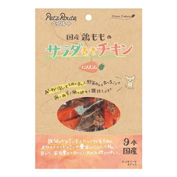 サラダ巻きチキン にんじん 9本 ペッツルート(9本)