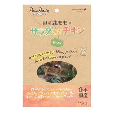 サラダ巻きチキン ピーマン 9本 ペッツルート