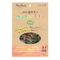 サラダ巻きチキン ピーマン 9本 ペッツルート(9本)