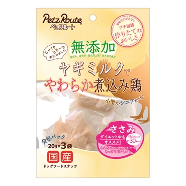 無添加 煮込み鶏 ささみ 20g×3袋 ペッツルート