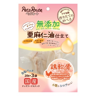 無添加 鶏軟骨 亜麻仁油仕立て 20g×3袋 ペッツルート