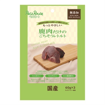もっとやさしい 鹿肉だけの ごちそうレトルト 60g×3袋 ペッツルート