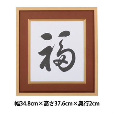 色紙額 福