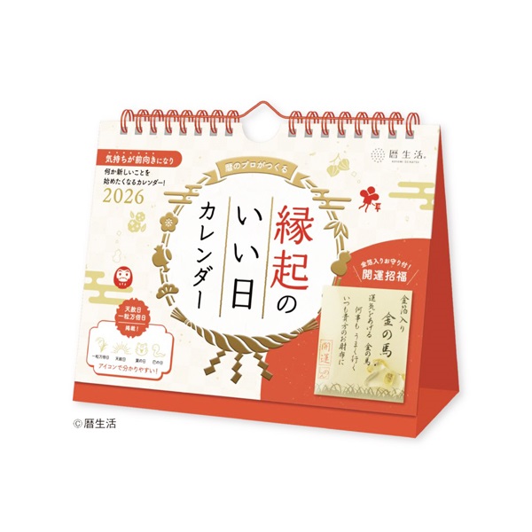 2026年】 縁起のいい日 卓上カレンダー（お守り付） | イオンスタイル