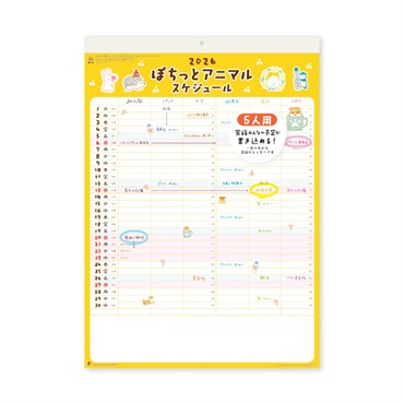 2026年】 壁掛けカレンダー ぽちっとアニマルスケジュール | イオン