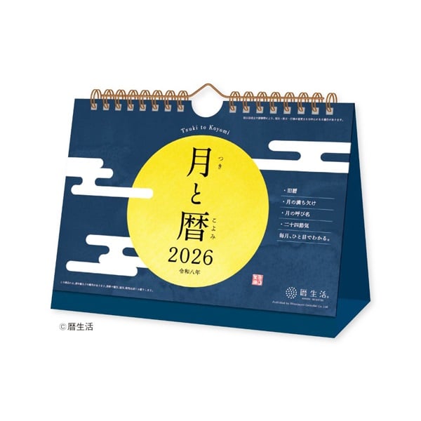 2026年】 卓上カレンダー 月と暦 | イオンスタイルオンライン 衣料品