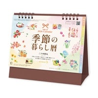 2026年】 卓上カレンダー 季節の暮らし暦 | イオンスタイルオンライン
