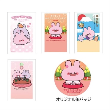 【予約販売】年賀状 あさみみちゃん アソートセット 4枚