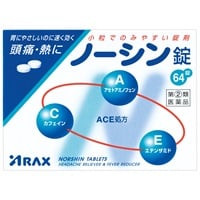 ノーシン 64錠 アラクス 【指定第2類医薬品】◆(64錠)
