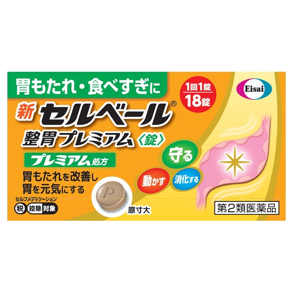 ◆(第2類医薬品) 新セルベール整胃プレミアム〈錠〉　エーザイ(18錠)