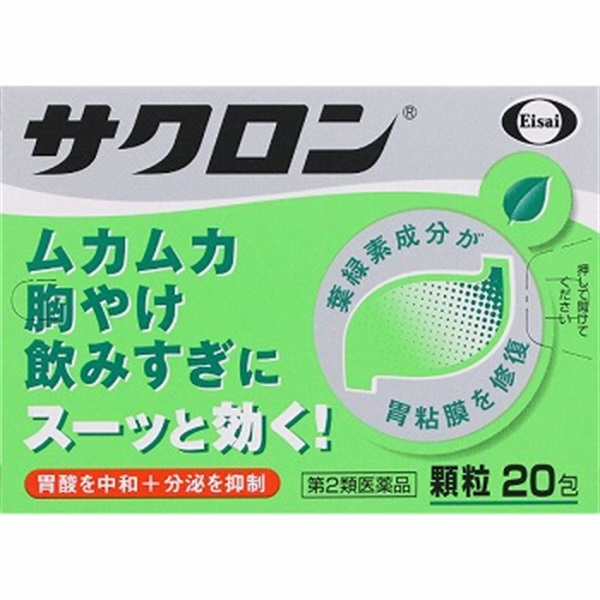 サクロン 20包 顆粒 エーザイ 【第2類医薬品】(20包)