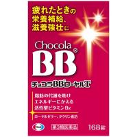 チョコラBB ローヤルT エーザイ 【第3類医薬品】(168錠)