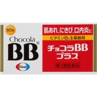 チョコラBBプラス エーザイ 【第3類医薬品】(60錠)